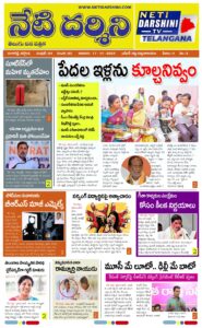 Neti Darshini 17-11-2024