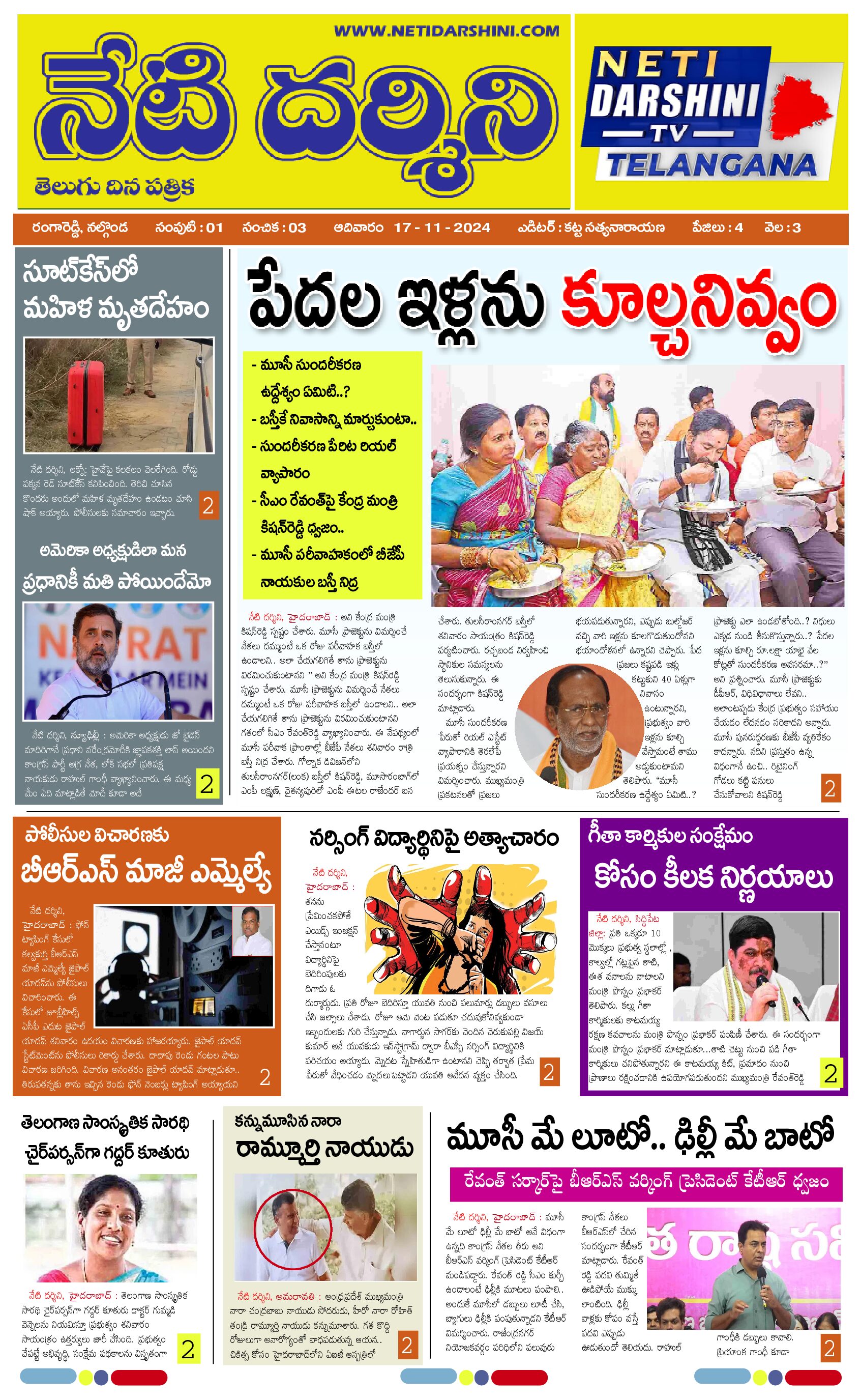 E-Paper 17-11-2024