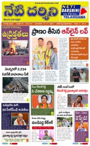 Neti Darshini 19-11-2024