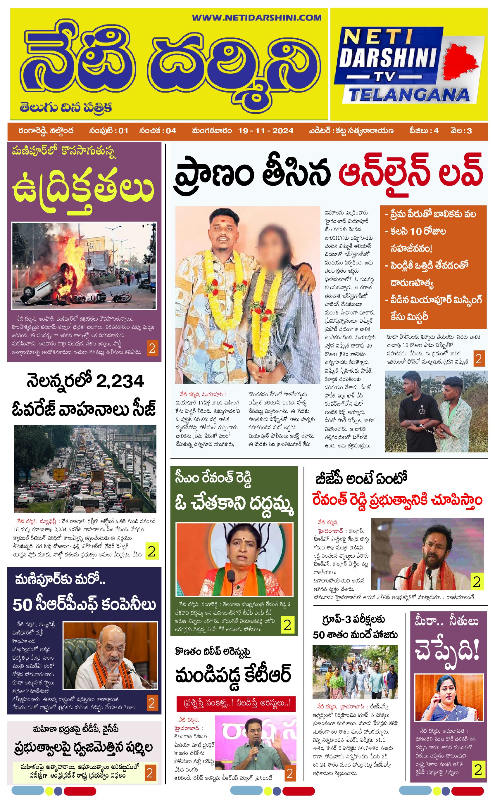 E-Paper 19-11-2024