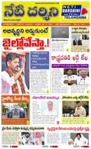 Neti Darshini 20-11-2024