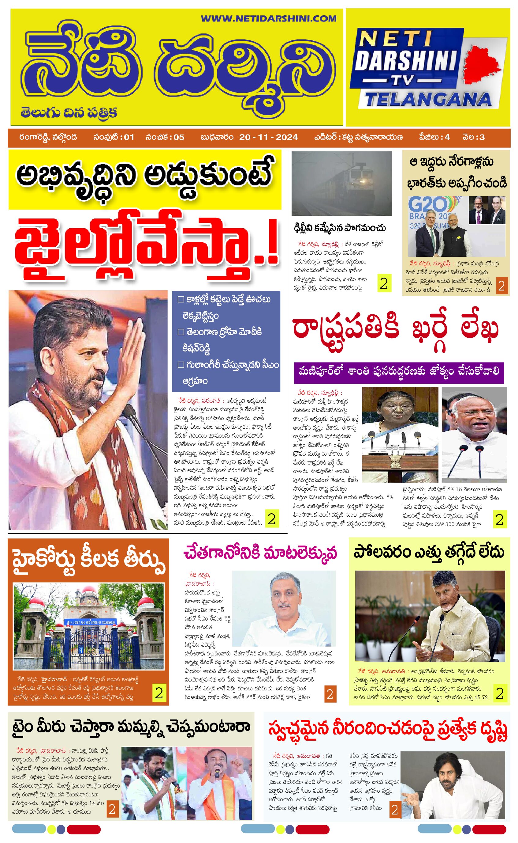 E-Paper 20-11-2024