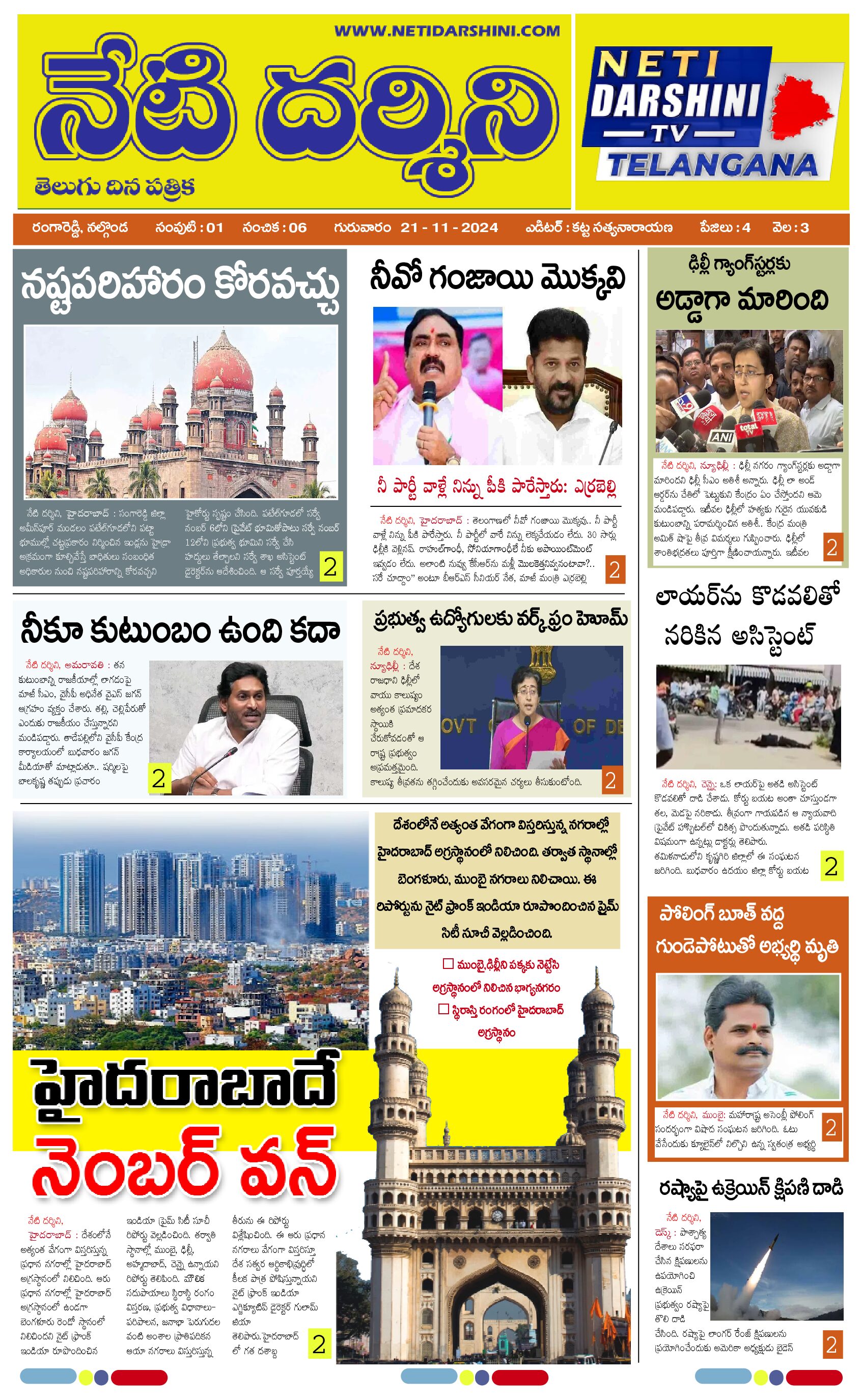 E-Paper 21-11-2024
