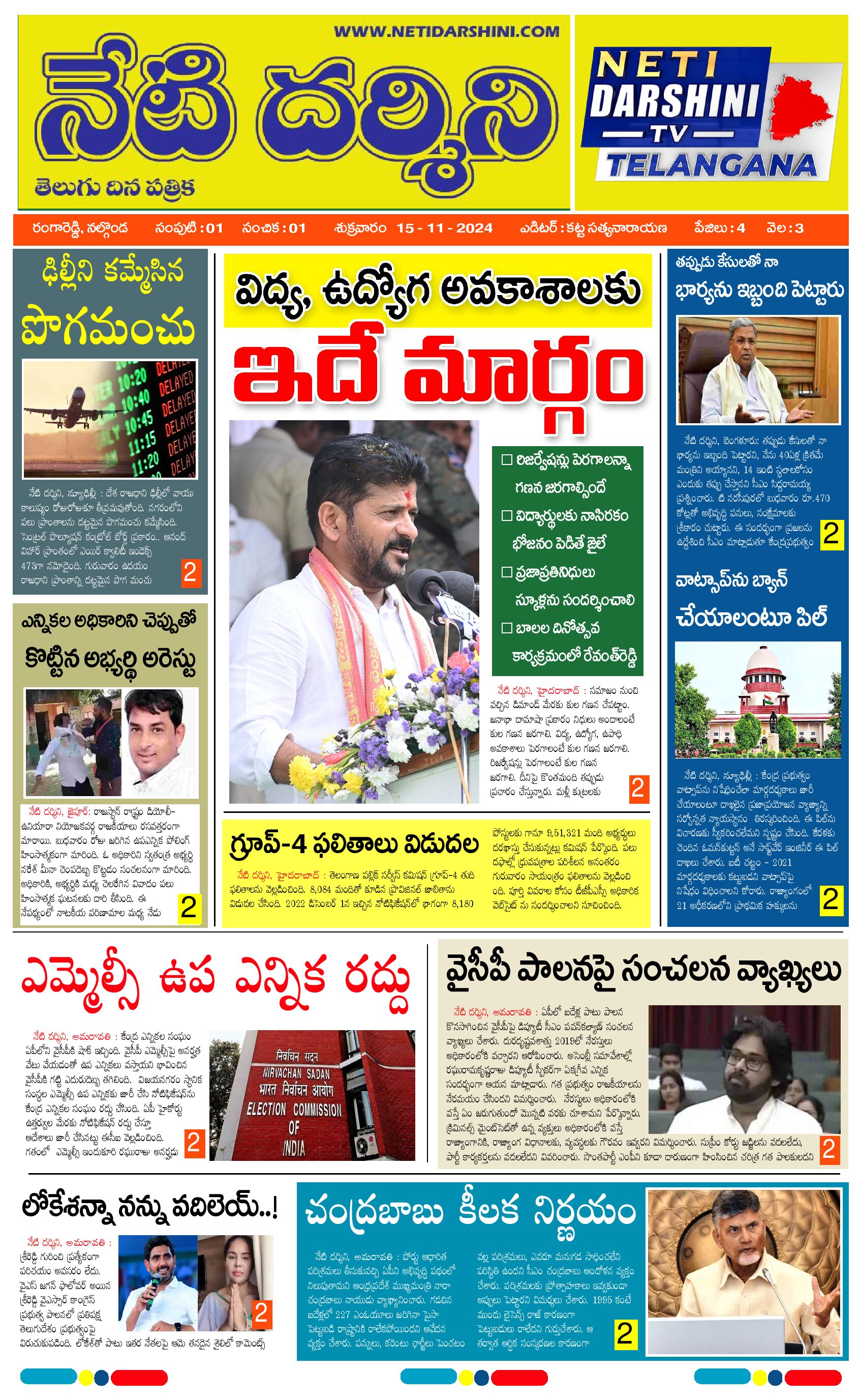E Paper 15-11-2024