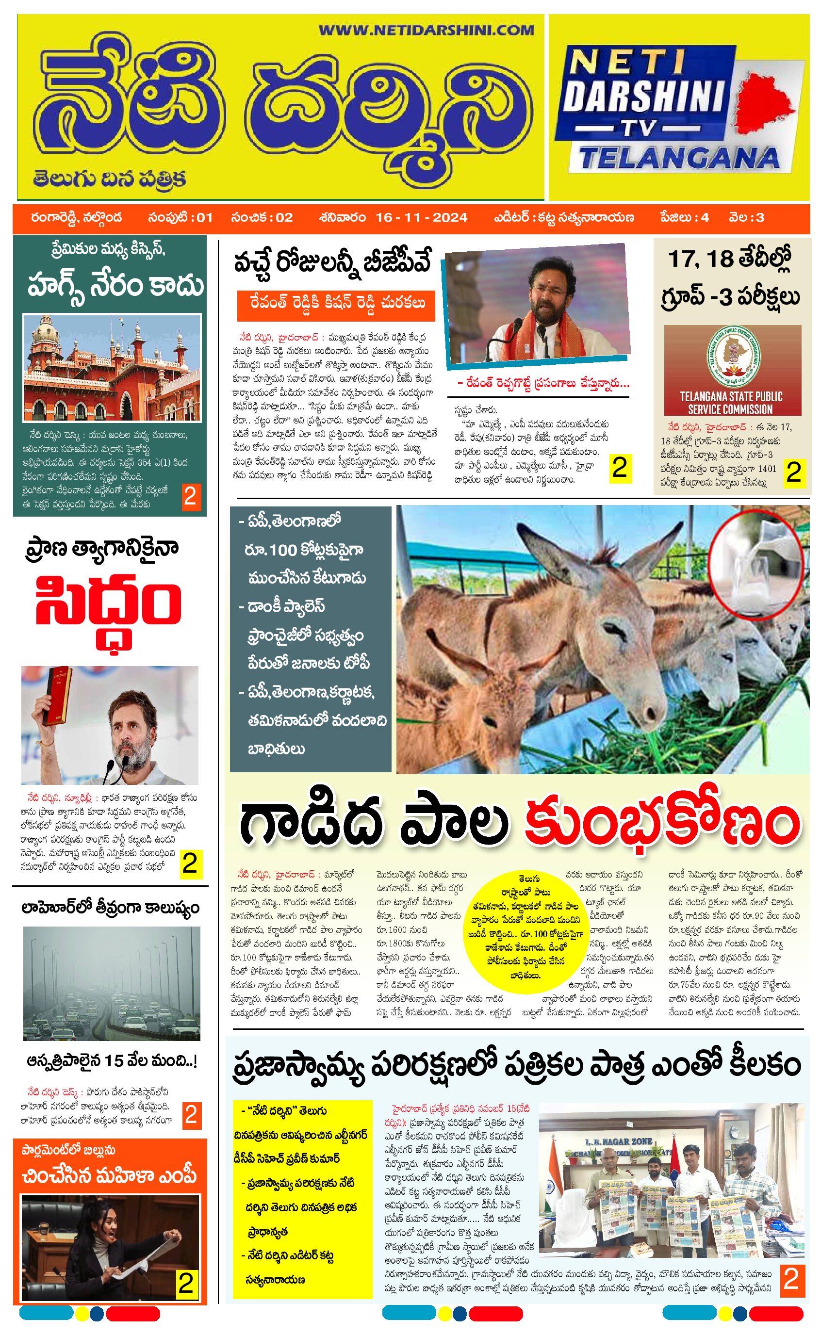 E-Paper 16-11-2024