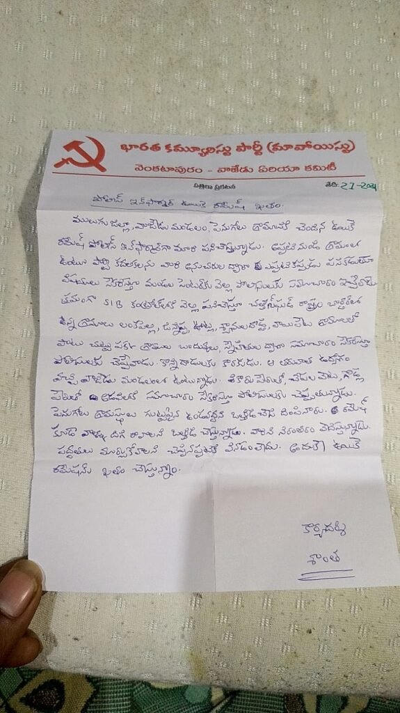 ఏజెన్సీలో మావోల అలజడి…