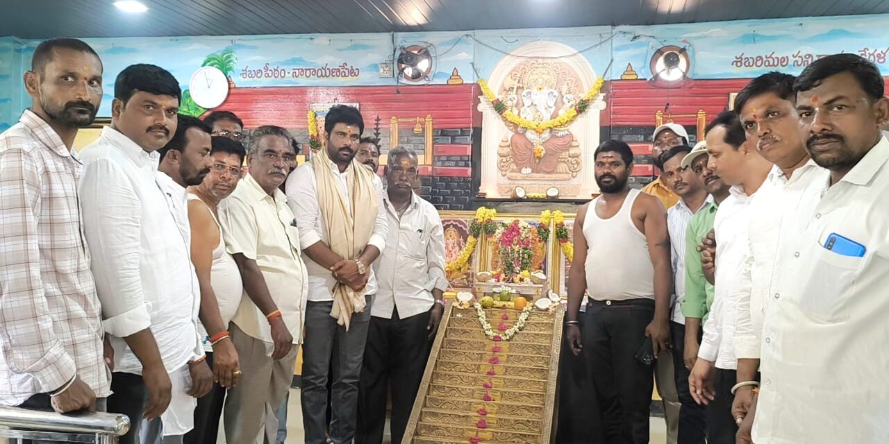 శబరిపీఠంలో పడిపూజకు హాజరైన రాజ్ కుమార్ రెడ్డి
